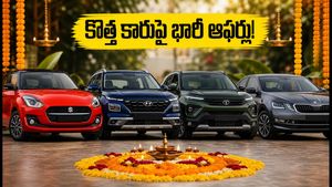 దసరా, నవరాత్రి ఆఫర్లు: కొత్త కారు కొనాలనుకుంటున్నారా? ఈ చిట్కాలు పాటిస్తే భారీగా ఆదా!
