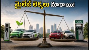 కొత్త కారు కొంటున్నారా? CAFE-3 నిబంధనలతో మైలేజ్ లెక్కలు మారాయి.. మీ బడ్జెట్‌కు ఏది బెస్ట్?