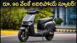 రూ. 90 వేలకే కొత్త ఫ్యామిలీ ఎలక్ట్రిక్ స్కూటర్! 130 కిమీ రేంజ్.. ఈ ఫీచర్లు చూస్తే ఫిదా అవ్వాల్సిందే!