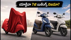 హోండా యాక్టివా 7జి కోసం ఎదురుచూస్తున్నారా? బుకింగ్స్ చేసే ముందు ఈ నిజాలు తెలుసుకోండి!