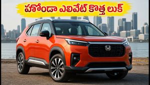 పండుగ సీజన్‌లో హోండా ఎలివేట్ కొత్త కారు లాంచ్.. అదిరిపోయే ఫీచర్లు, ధర ఎంతంటే?