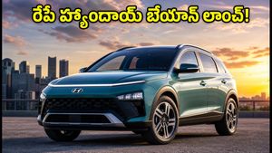 రేపే హ్యుందాయ్ బేయాన్ ఎంట్రీ.. ₹10 లక్షలకే అదిరిపోయే ఫీచర్లు, బుకింగ్స్ ఓపెన్!