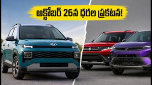 బ్రెజ్జా, నెక్రాన్ కన్నా పవర్‌ఫుల్.. హ్యుందాయ్ బయోన్ ధరలు వచ్చేస్తున్నాయి, బుకింగ్స్ మొదలు!
