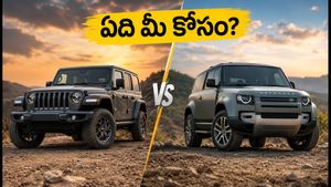 జీప్ ర్యాంగ్లర్ vs డిఫెండర్ 110: దసరాకు ఏది బెస్ట్? ధర, ఫీచర్ల పోలికతో మీ నిర్ణయం సులభం!