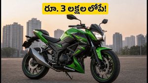 కవాసాకి Z300: రూ. 3 లక్షల లోపే కొత్త బైక్! బుకింగ్స్, ధర వివరాలు ఇవే!