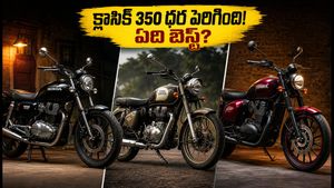 రాయల్ ఎన్‌ఫీల్డ్ క్లాసిక్ 350 ధర పెంపు: నవరాత్రి వేళ ఏ బైక్ కొంటే లాభం? హోండా, జావా వర్సెస్ రాయల్ ఎన్‌ఫీల్డ్!