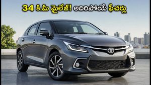 కొత్త టయోటా గ్లాంజా వచ్చేసింది! 34 కి.మీ మైలేజ్, ADAS ఫీచర్లు.. తక్కువ ధరకే బెస్ట్ కారు ఇదే!