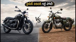 ట్రైయంఫ్ బోనెవిల్లే T40 వచ్చేసింది! క్లాసిక్ 350కి గట్టి పోటీ.. ఈ ఫీచర్లు చూస్తే షాక్ అవ్వాల్సిందే!