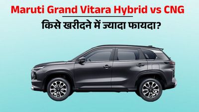 Maruti Grand Vitara Hybrid या CNG; किसे खरीदना है फायदे का सौदा? कीमत-माइलेज में कितना अंतर 
