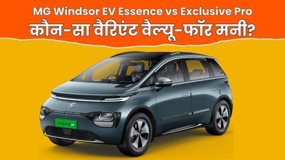 MG Windsor EV Essence vs Exclusive Pro: किस वेरिएंट को खरीदना वैल्यू फॉर मनी?