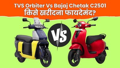 TVS Orbiter Vs Bajaj Chetak C2501: कौन-सा सस्ता EV स्कूटर है बेहतर? किसे खरीदने में होगा सबसे ज्यादा फायदा?
