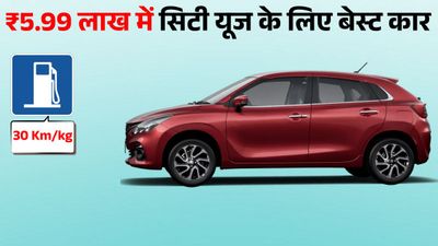 30 KM माइलेज, 6 एयरबैग और ऑटोमैटिक ट्रांसमिशन; सिटी यूज के लिए बेस्ट है Maruti की ये कार, कीमत ₹5.99 लाख 