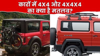 Thar 4x4 vs Gurkha 4x4x4: Thar पर 4X4 लेकिन Gurkha पर क्यों लिखा होता है 4X4X4? कितना है अंतर और क्यो है जरूर