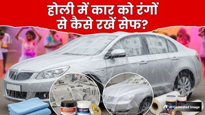 Holi 2026: होली के रंगों से पूरी तरह से सेफ रहेगी आपकी कार, बस करना होगा ये 5 काम
