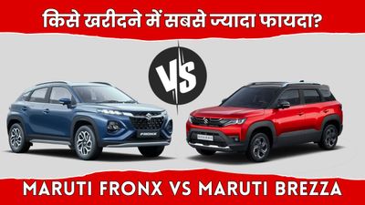 Maruti Suzuki Fronx Vs Brezza: किसे खरीदने में होगा सबसे ज्यादा फायदा?