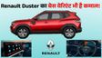 2026 Renault Duster के बेस वेरिएंट में भी है कमाल के फीचर्स