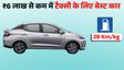 टैक्सी में चलाने के लिए बेस्ट है ये कार, कीमत ₹5.99 लाख