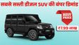 देश की सबसे सस्ती डीजल SUV की दनादन बिक्री