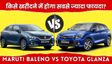 Maruti Baleno Vs Toyota Glanza: कौन-सी प्रीमियम हैचबैक बेस्ट