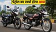 1 लाख से कम में बेस्ट माइलेज बाइक्स