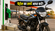 100cc बाइक्स: पेट्रोल खर्च कम करने का तरीका