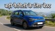 15 लाख में बेस्ट 7-सीटर फैमिली कारें
