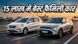 15 लाख में बेस्ट 7-सीटर MPV ऑफर्स