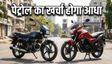 1 लाख के बजट में बेस्ट माइलेज बाइक्स