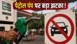 पीयूसीसी नियम: दिल्ली-एनसीआर में पेट्रोल मिलना मुश्किल