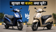 होंडा एक्टिवा बनाम जुपिटर: कौन है बेहतर?