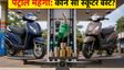 एक्टिवा Vs जुपिटर: पेट्रोल खर्च का गणित