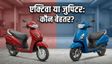 एक्टिवा बनाम जुपिटर: कौन जीतेगा सेल्स की जंग?