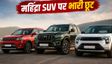 महिंद्रा SUV पर मई के बंपर डिस्काउंट