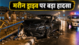 मर्सिडीज हादसा: मरीन ड्राइव पर पुलिस घायल