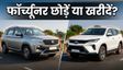 MG Majestor Vs Toyota Fortuner: कौन सी बेहतर?