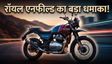 रॉयल एनफील्ड 750cc: 2026 में आ रही 3 दमदार बाइक्स