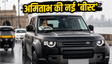 मुंबई की बारिश में अमिताभ की नई 'बीस्ट'