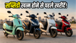 1 लाख से कम में बेस्ट इलेक्ट्रिक स्कूटर
