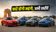 1 जुलाई से पहले खरीदें ये CNG कारें