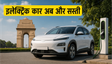 दिल्ली EV पॉलिसी 2026: नई कारों पर भारी बचत