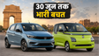 30 जून तक इलेक्ट्रिक कार पर भारी बचत
