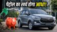 मानसून में पेट्रोल बचाएं, ये 7-सीटर हैं बेस्ट