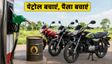 गांव की सड़कों के लिए बेस्ट माइलेज बाइक्स