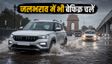 जलभराव से बचने के लिए बेस्ट बजट SUV