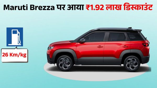 सुनहरा मौका! Maruti की इस SUV पर मिल रहा ₹1.92 लाख डिस्काउंट; 26 KM माइलेज के साथ सनरूफ और 360 डिग्री कैमरा