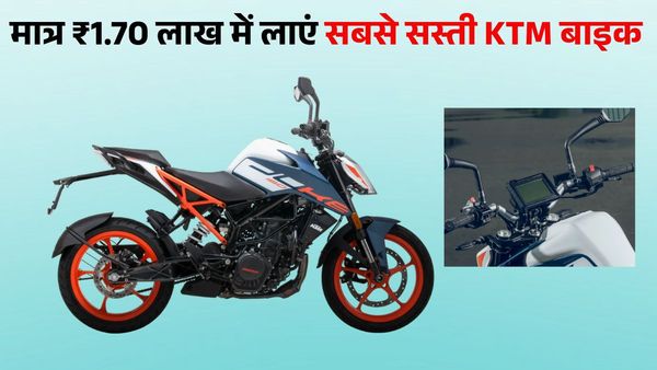 ये है KTM की सबसे सस्ती बाइक; 164cc इंजन के साथ 5-इंच डिस्प्ले जैसे फीचर्स, यंग राइडर्स के लिए बेस्ट