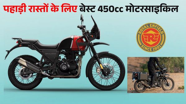 Royal Enfield की ये मोटरसाइकिल है पहाड़ के लिए बेस्ट; 452cc इंजन के साथ गजब परफॉर्मेंस, कीमत इतनी