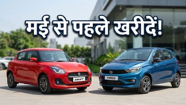 1 मई से महंगी हो रही हैं आपकी पसंदीदा कारें, अप्रैल खत्म होने से पहले उठाएं इस भारी बचत का फायदा