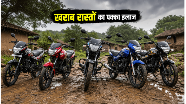 मानसून की बारिश और खराब रास्तों पर भी नहीं रुकेगी रफ्तार, घर लाएं ये दमदार माइलेज वाली बाइक्स