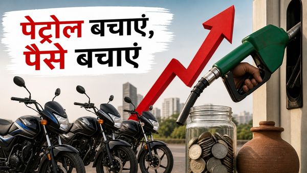 पेट्रोल की बढ़ती कीमतों से हैं परेशान? ₹1 लाख से कम में ये 100cc बाइक्स हैं असली 'मनी सेवर'